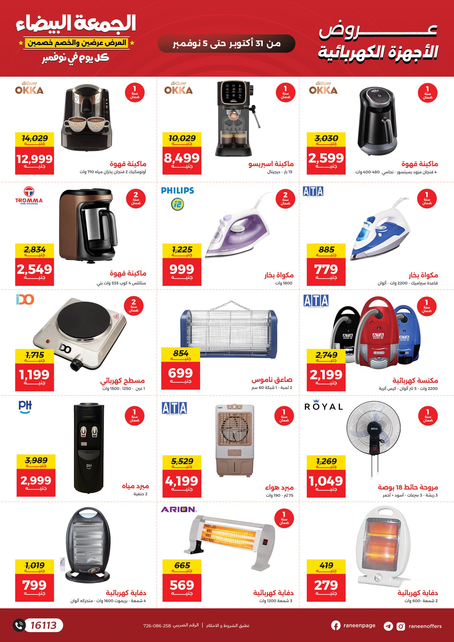 raneen offers from 30oct to 3oct 2025 عروض رنين من 30 أكتوبر حتى 3 أكتوبر 2025 صفحة رقم 50